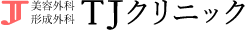TJクリニック ロゴ